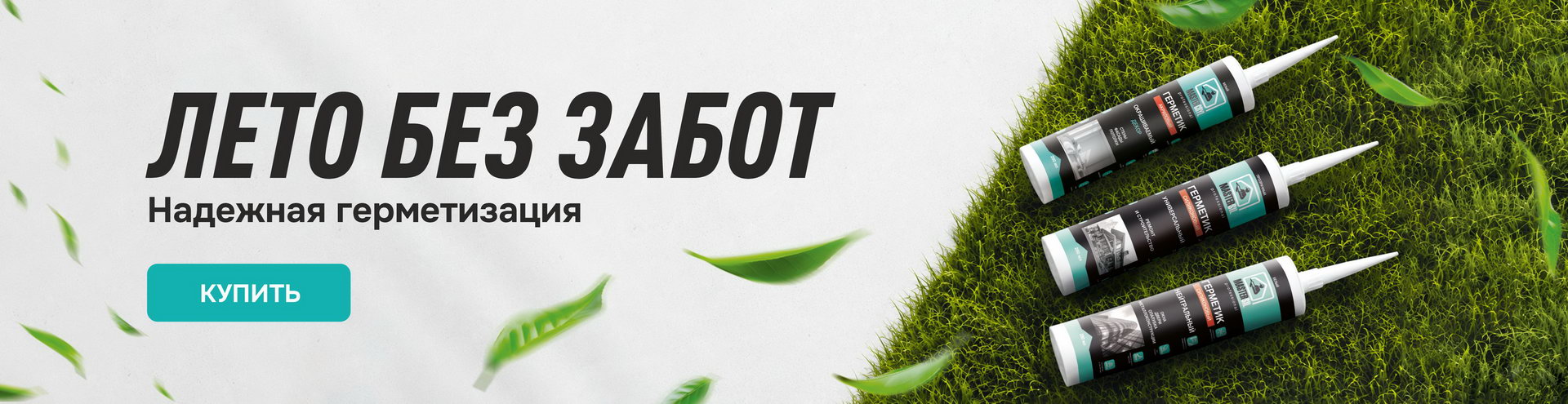 Лето без забот