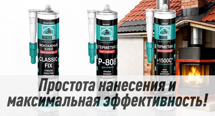 Купить герметики оптом